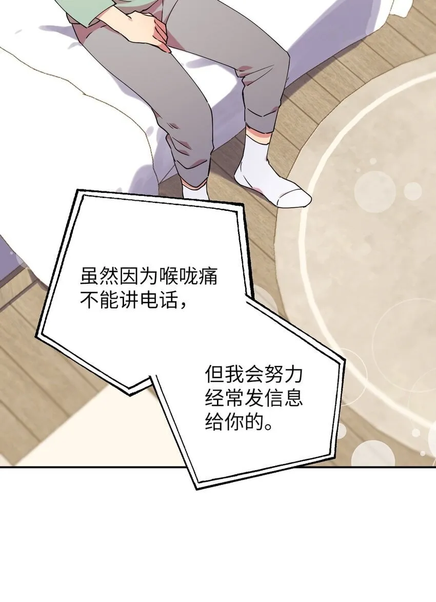 45 一日不见如隔三秋 第66页