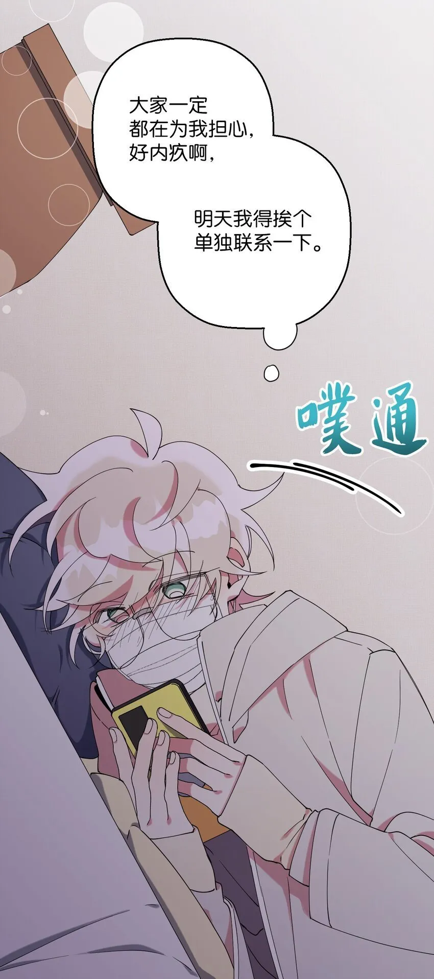 45 一日不见如隔三秋 第80页