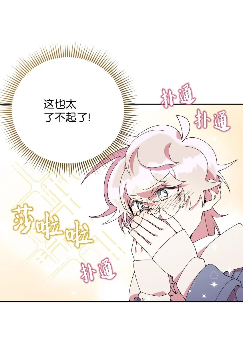 47 高冷帅哥？ 第16页
