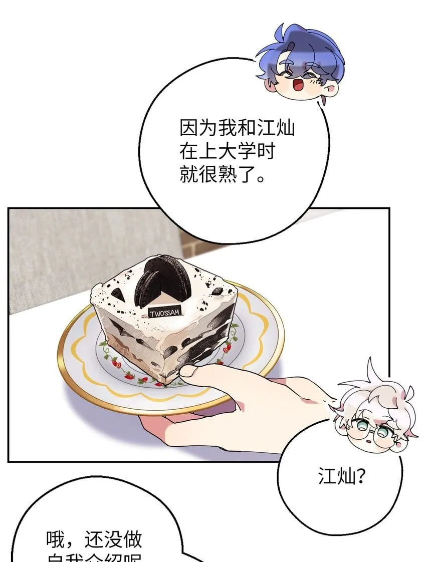 47 高冷帅哥？ 第25页