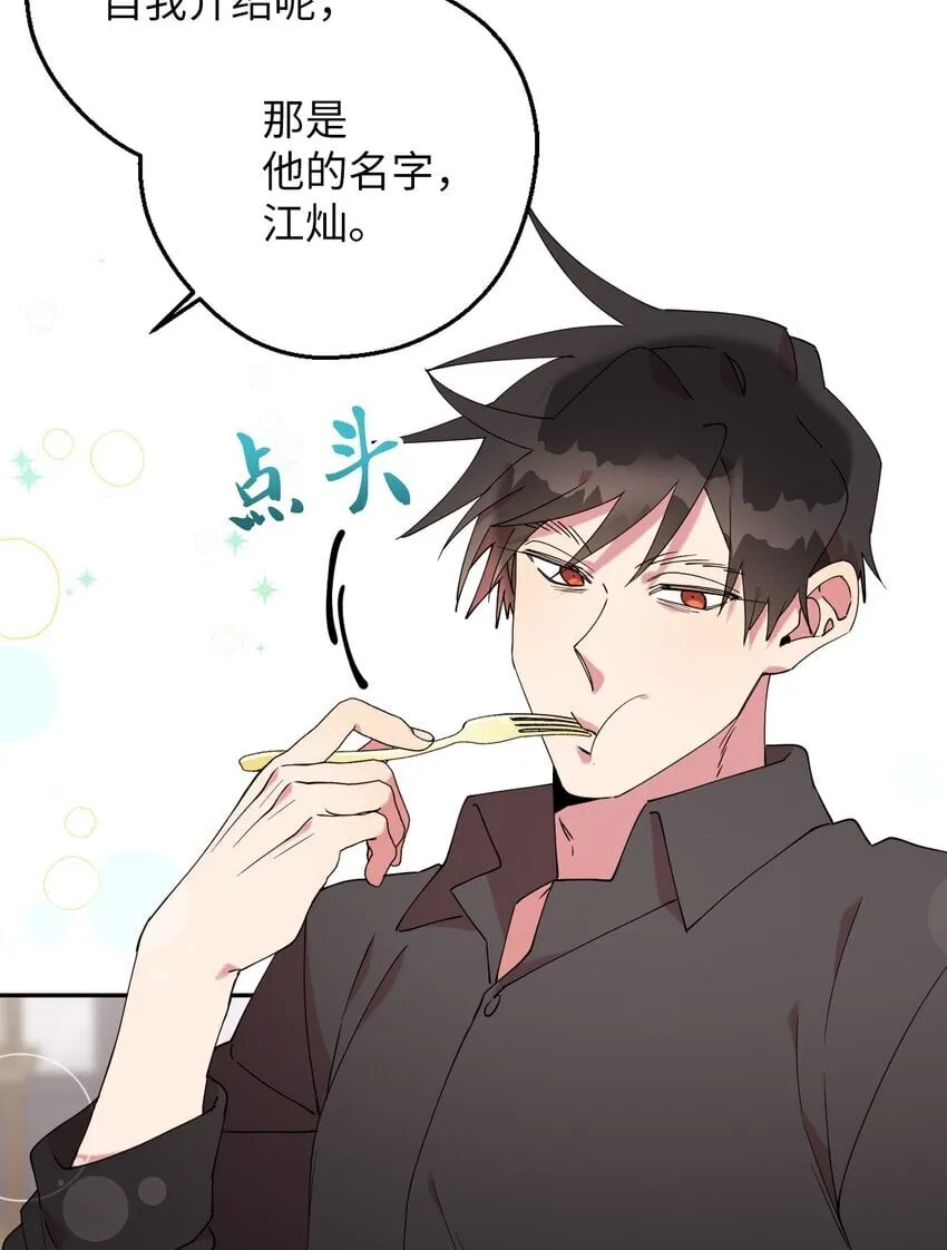 47 高冷帅哥？ 第26页