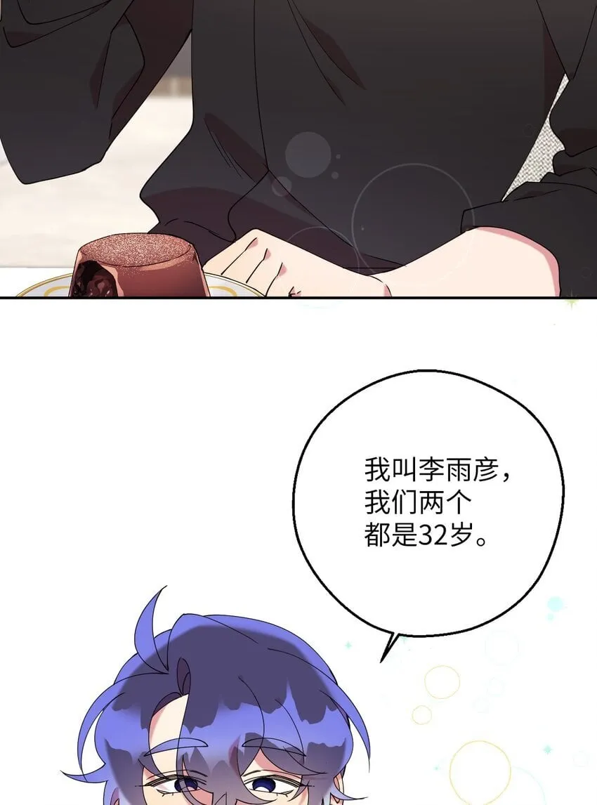 47 高冷帅哥？ 第27页