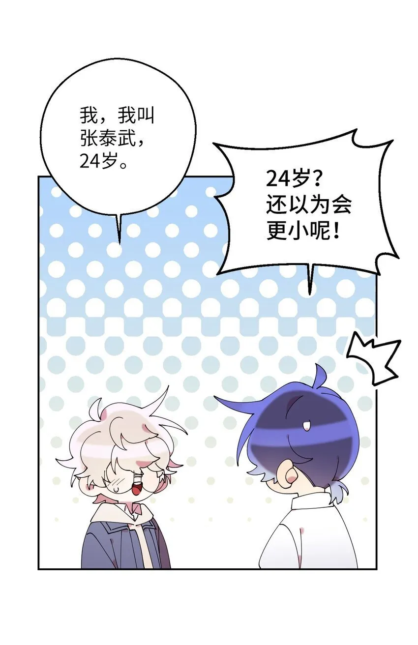 47 高冷帅哥？ 第29页