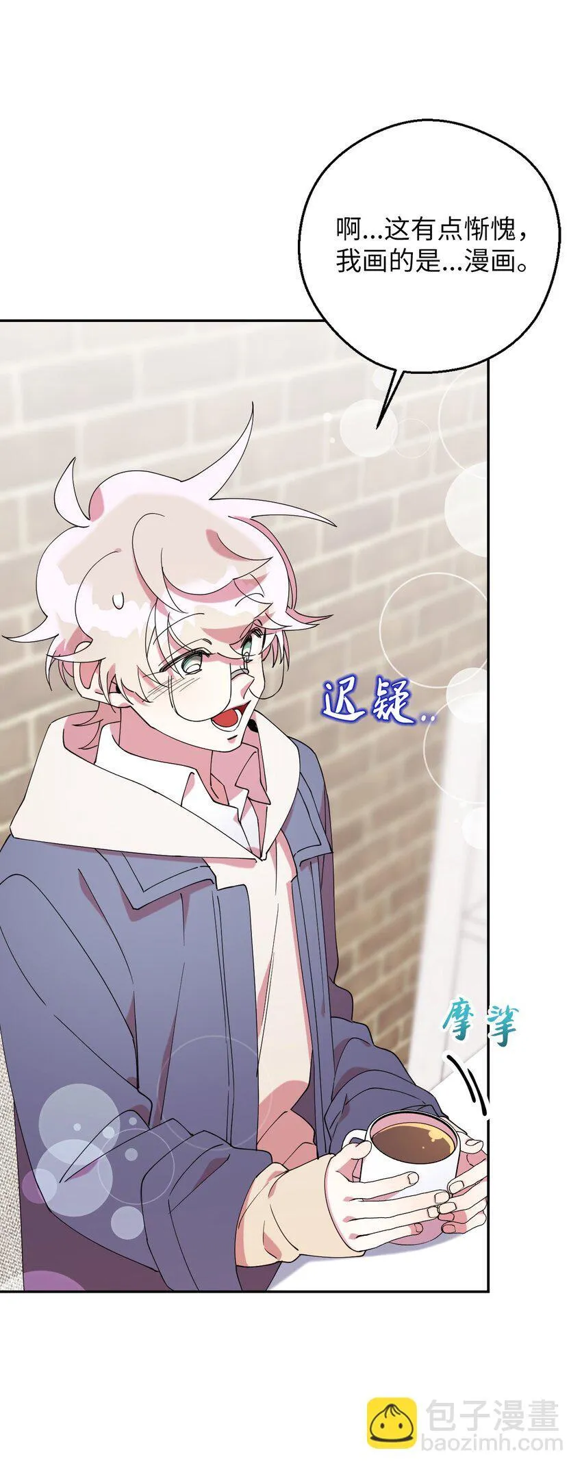 47 高冷帅哥？ 第31页