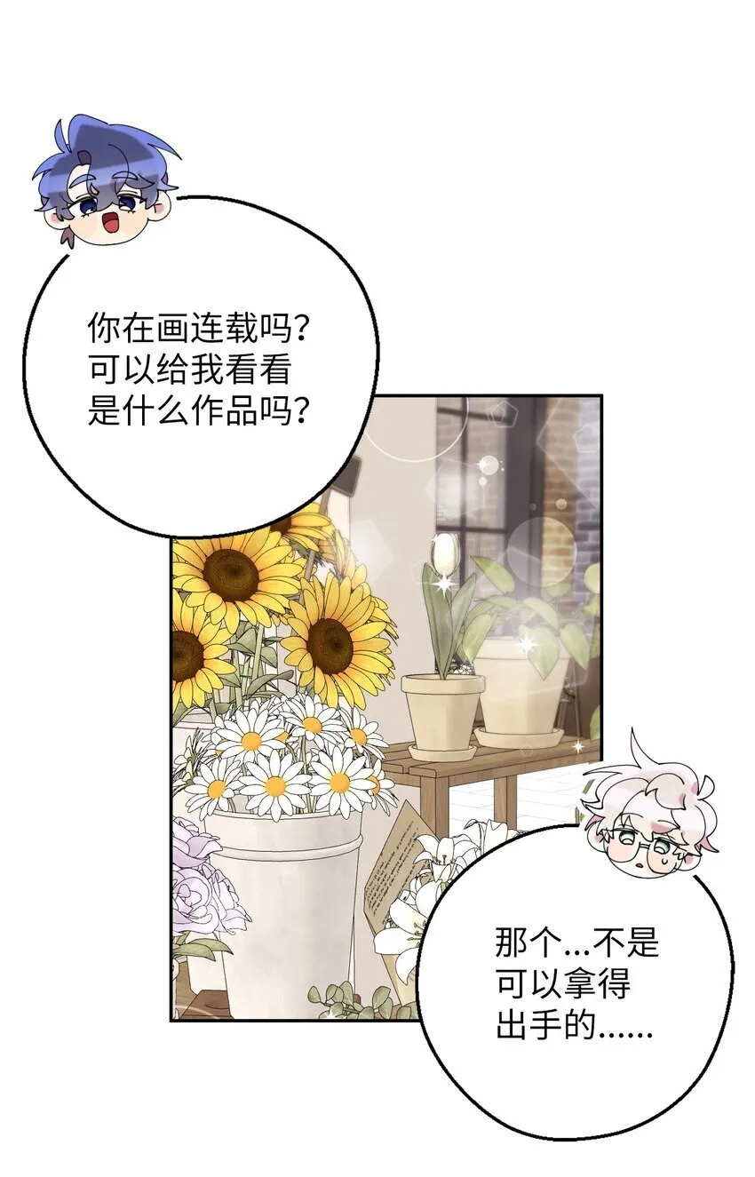 47 高冷帅哥？ 第33页