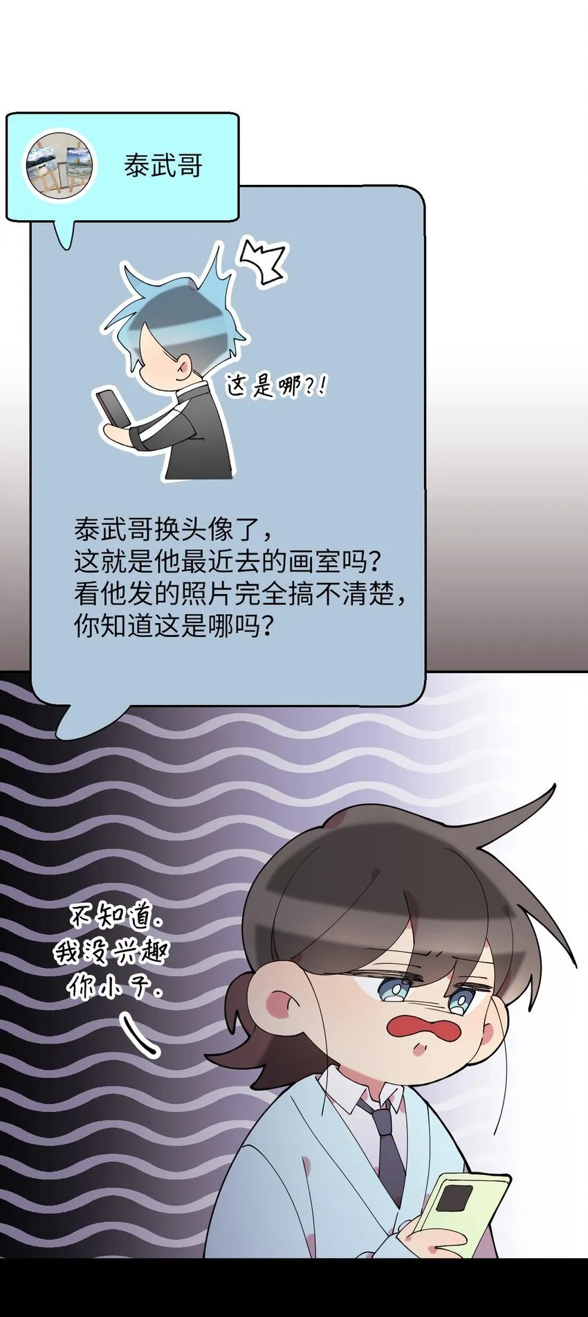 47 高冷帅哥？ 第55页