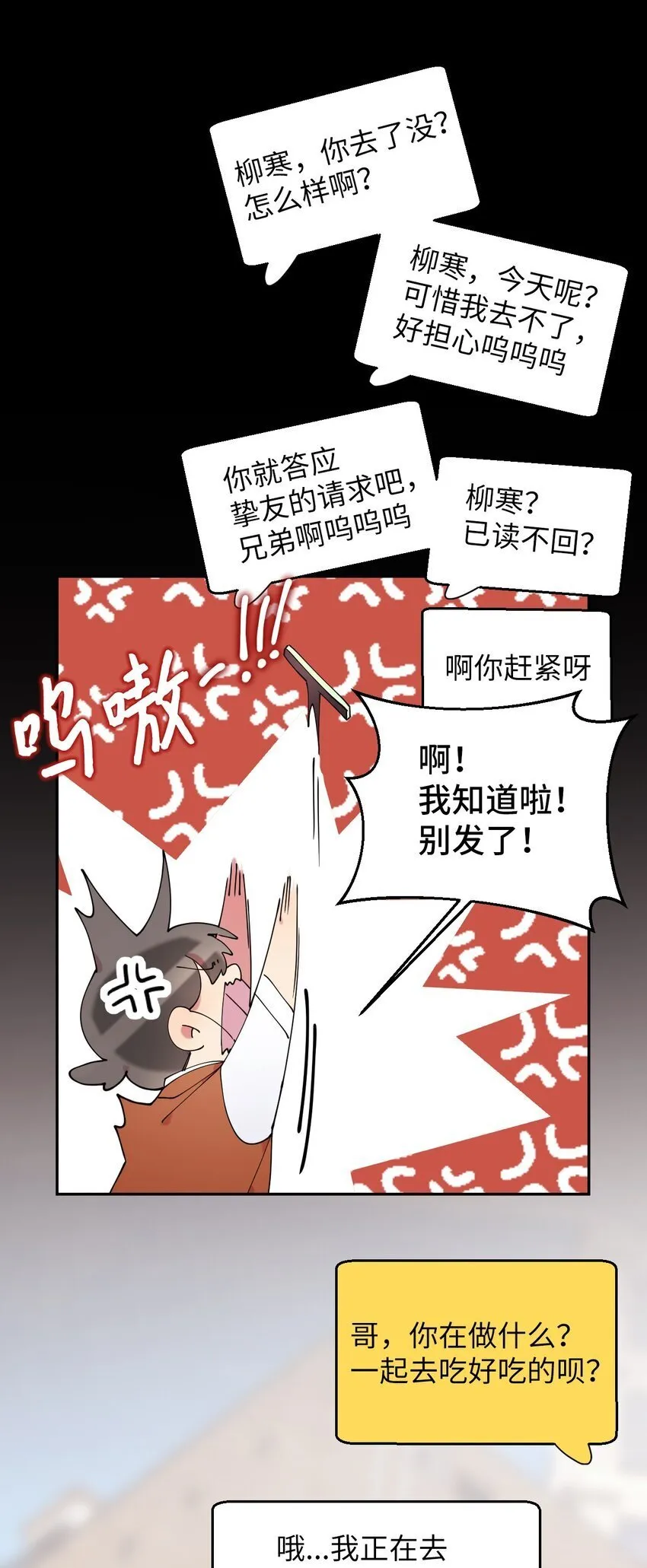 47 高冷帅哥？ 第57页