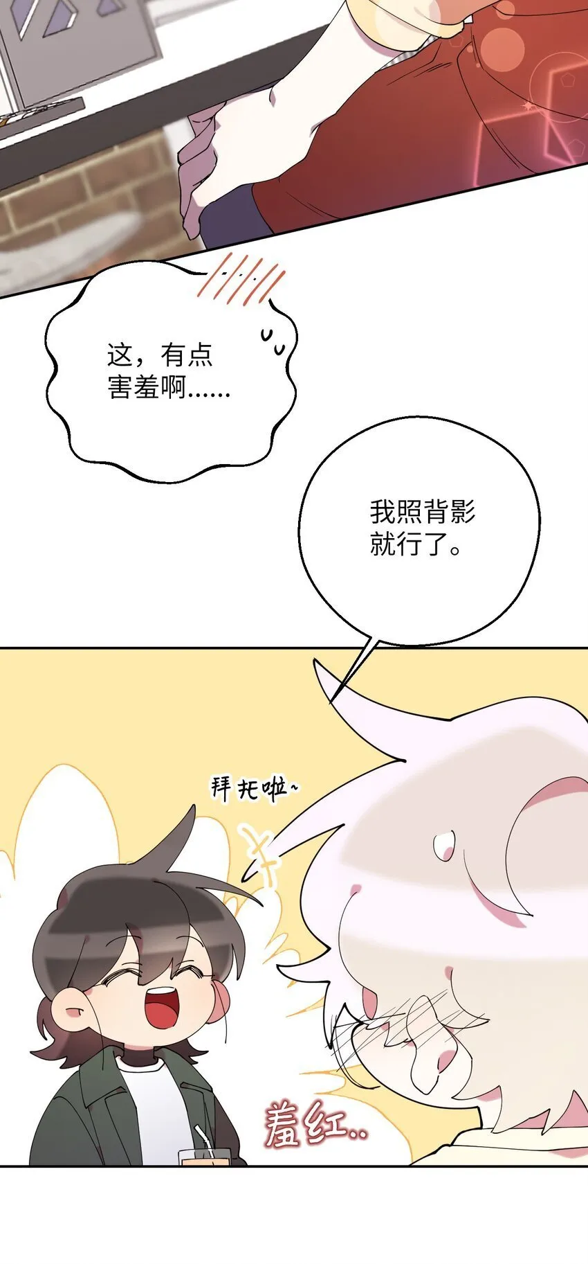 47 高冷帅哥？ 第71页
