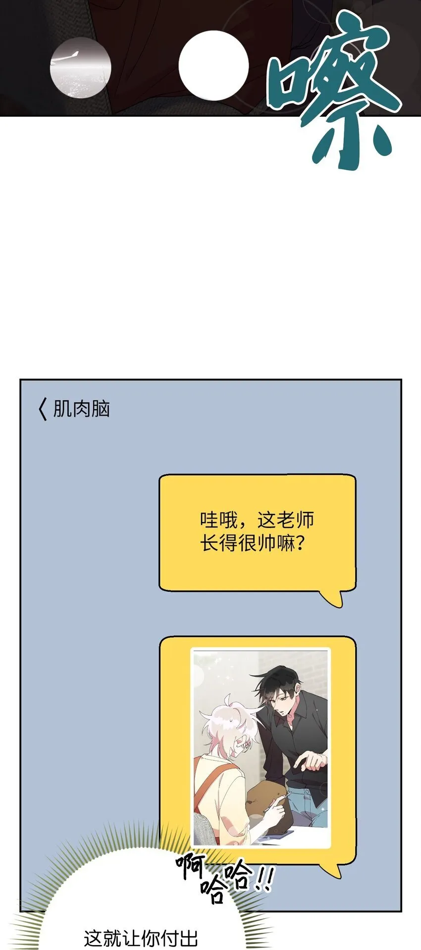 47 高冷帅哥？ 第75页