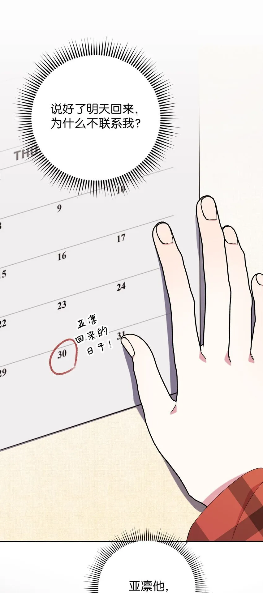48 我可想死你了 第32页