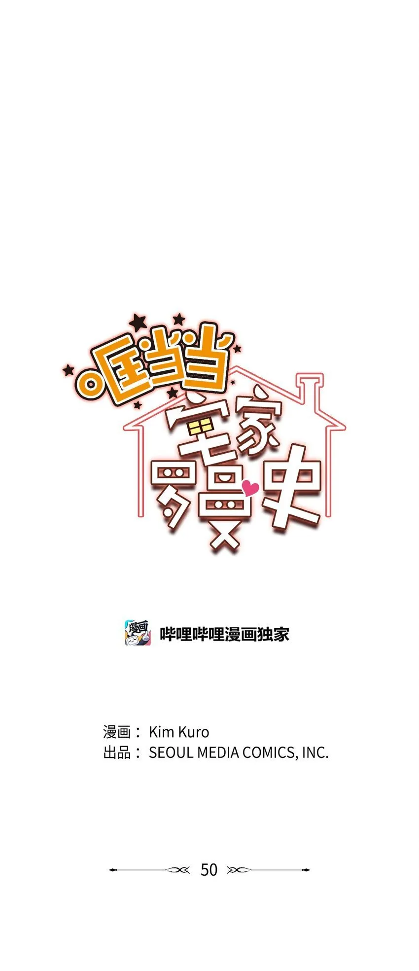 50 终于表白 第9页