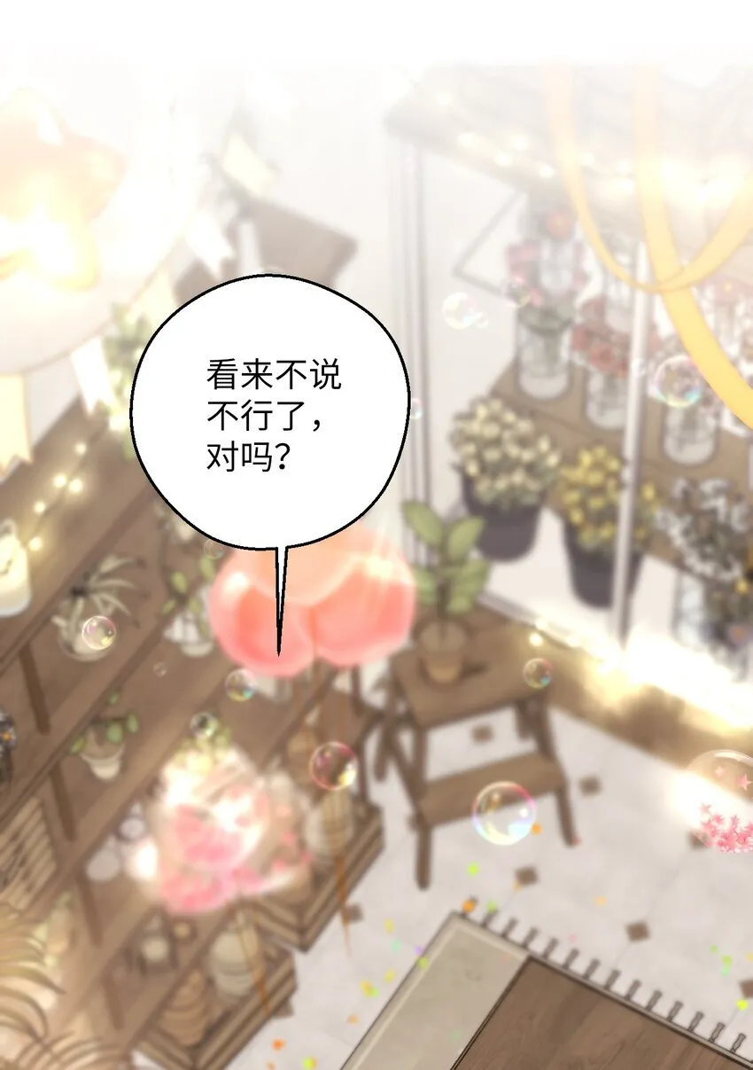 50 终于表白 第13页