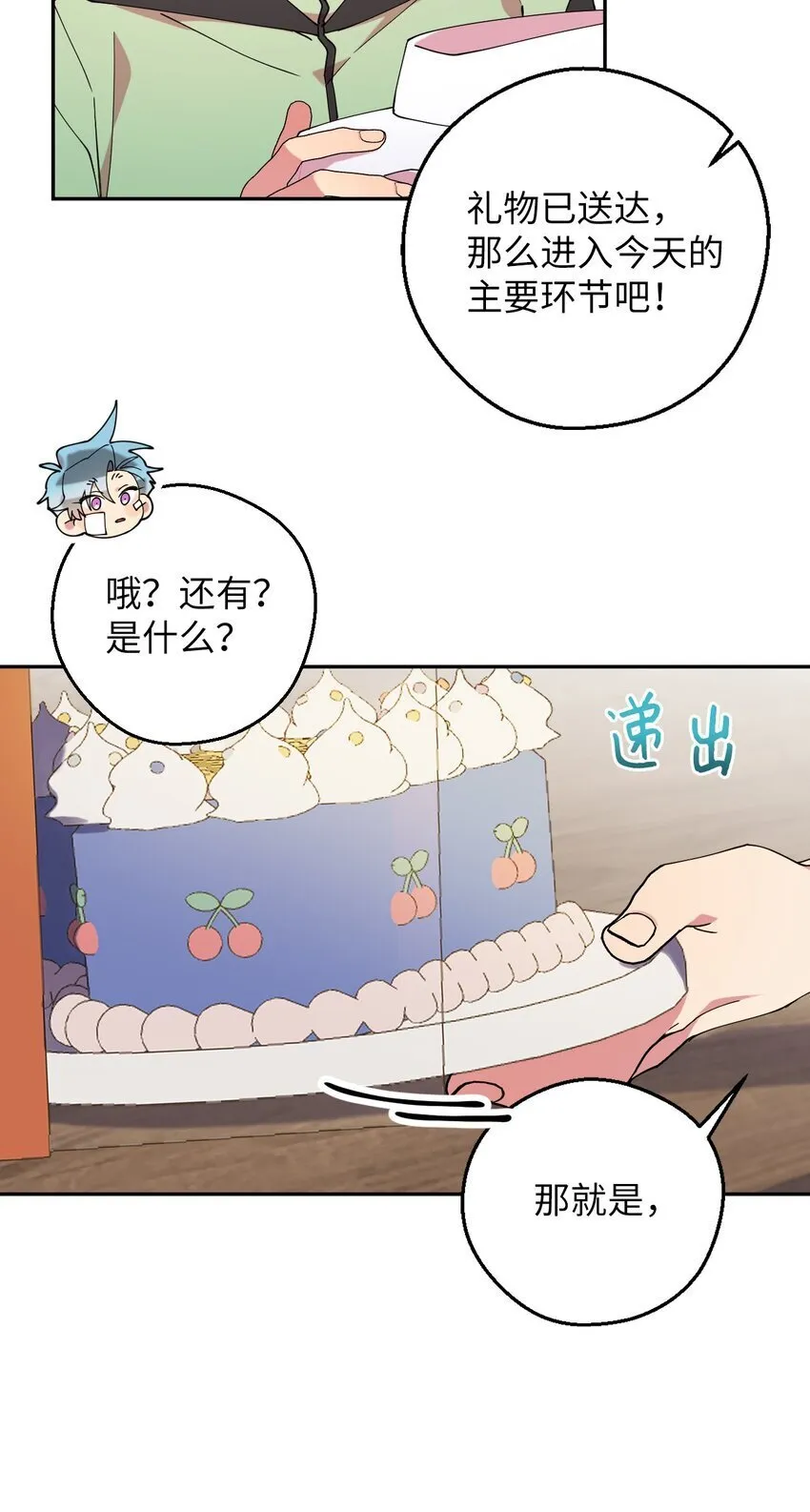 50 终于表白 第23页