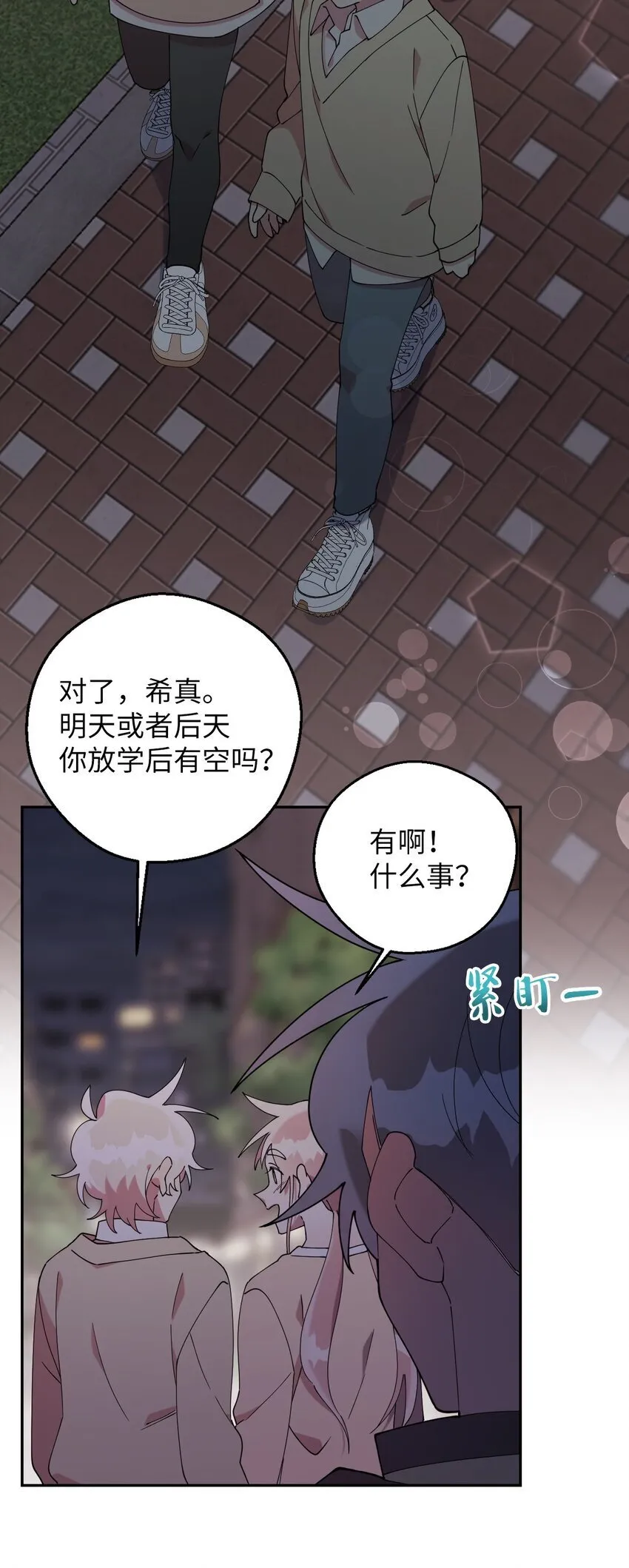 50 终于表白 第31页