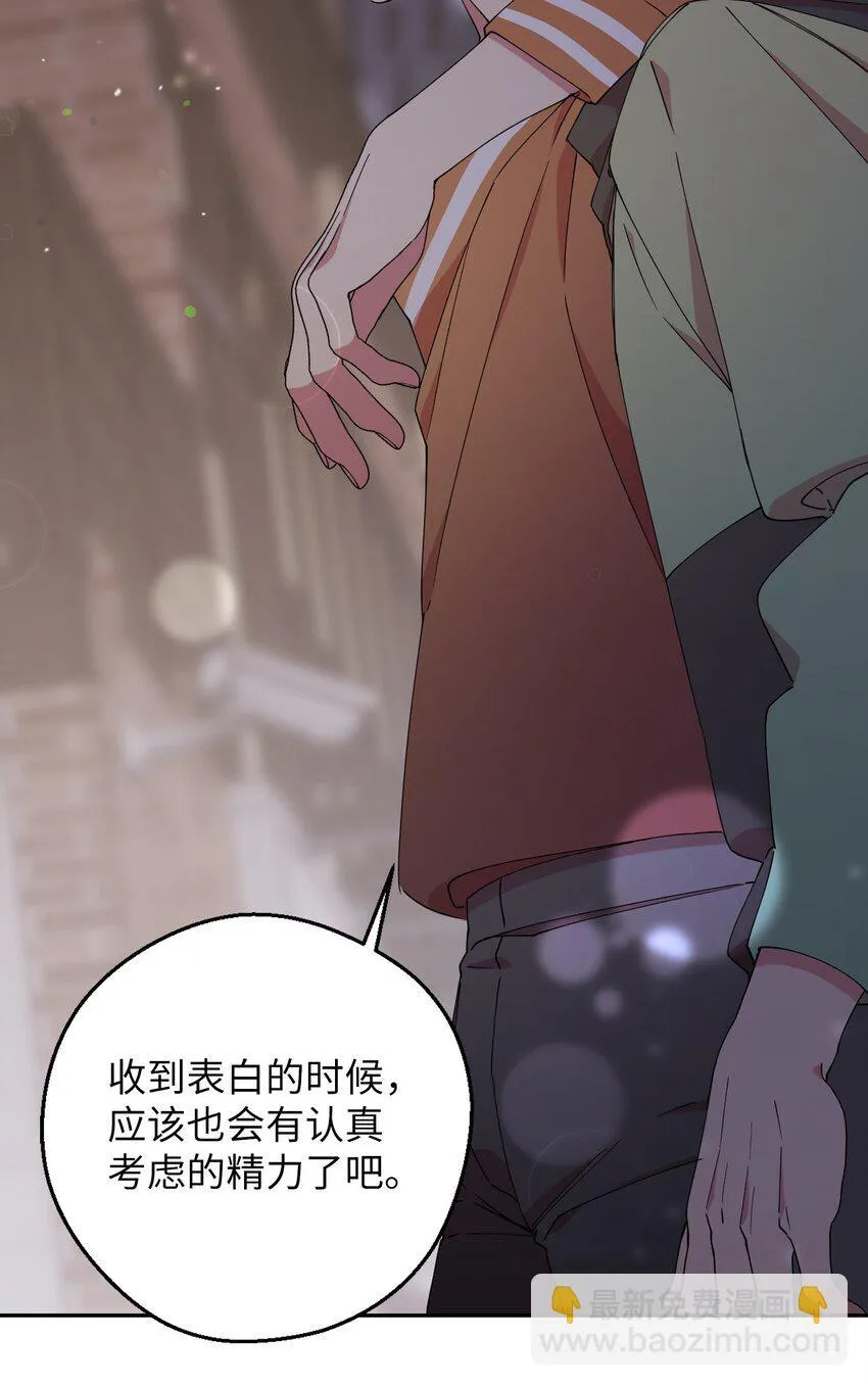 50 终于表白 第39页
