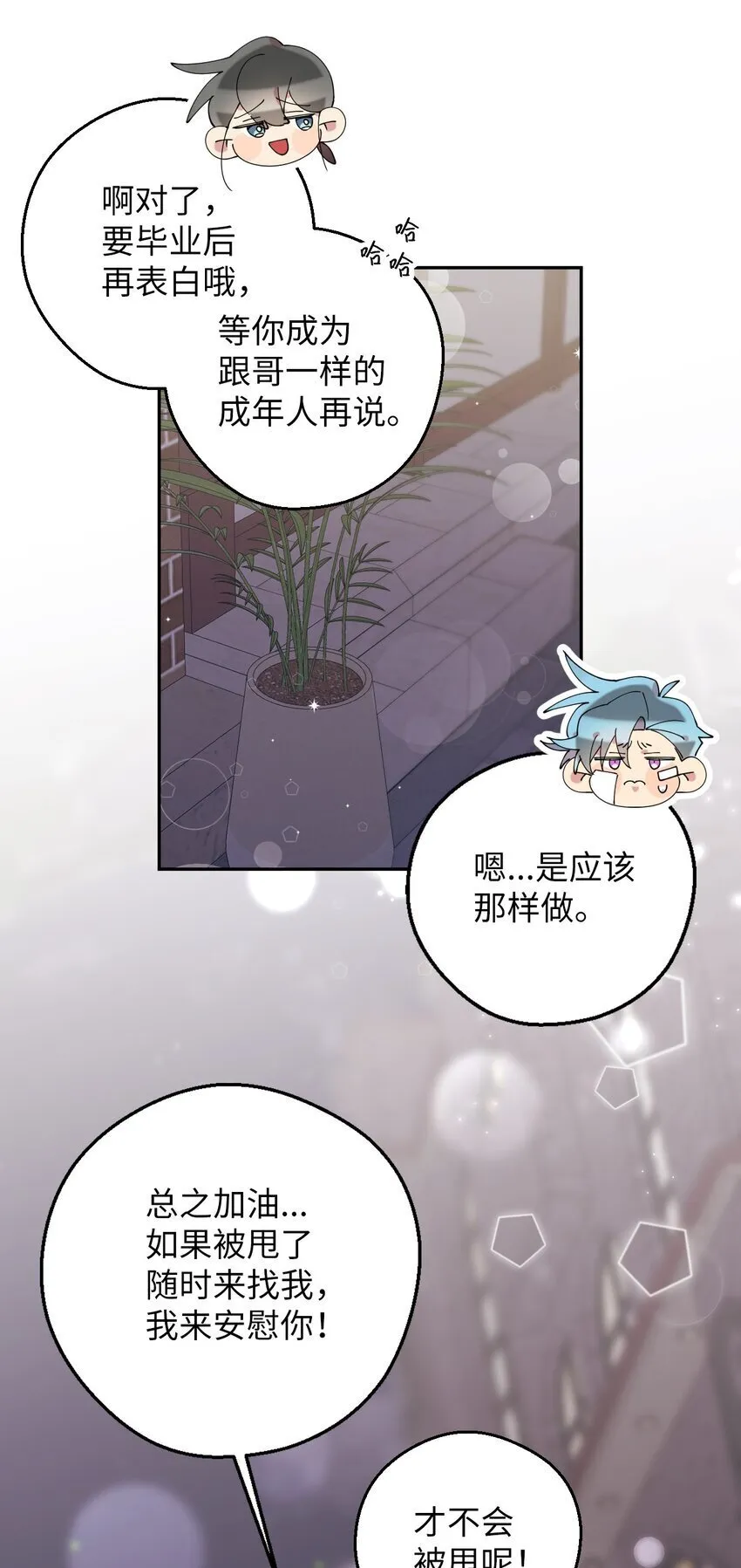 50 终于表白 第40页
