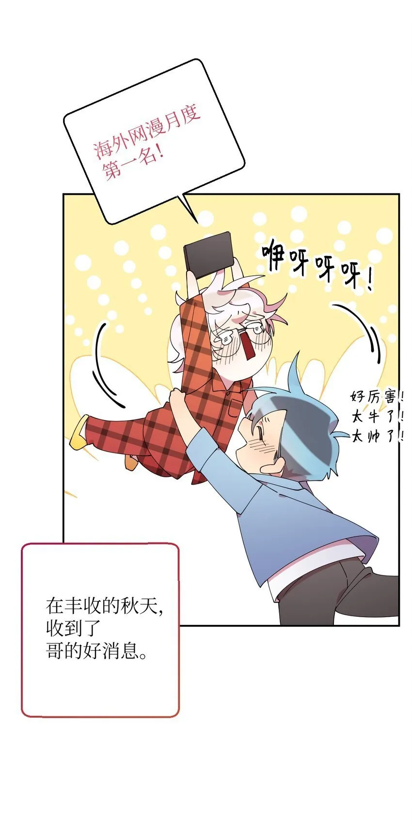 50 终于表白 第47页