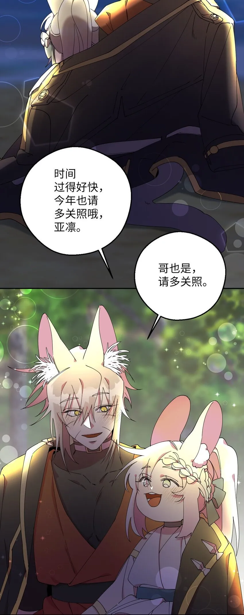 50 终于表白 第51页