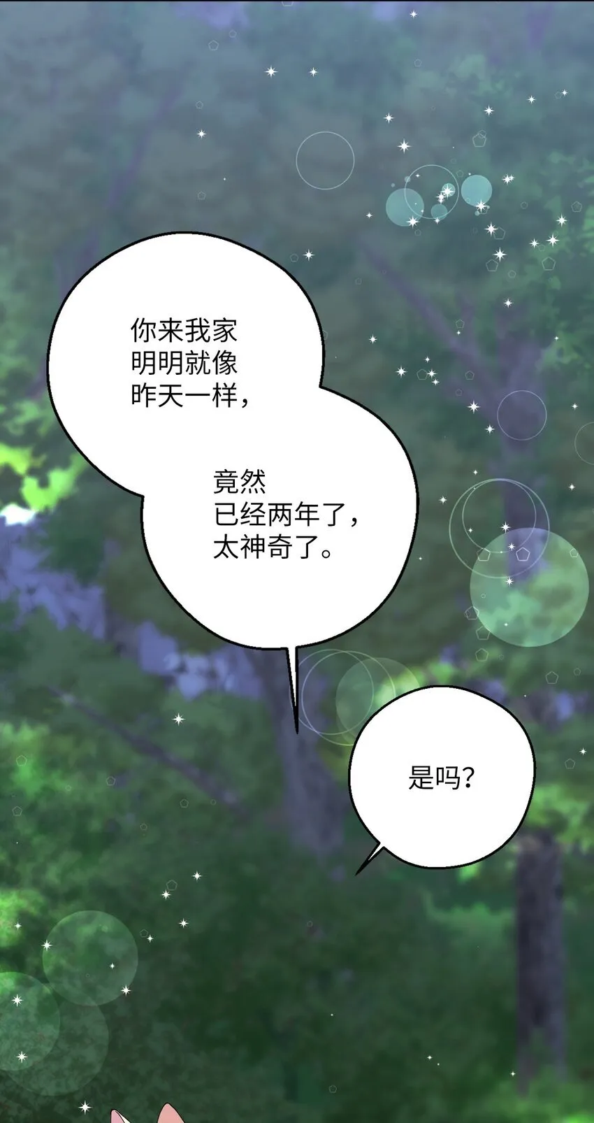 50 终于表白 第52页