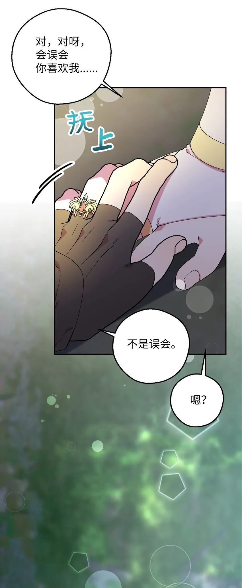 50 终于表白 第70页