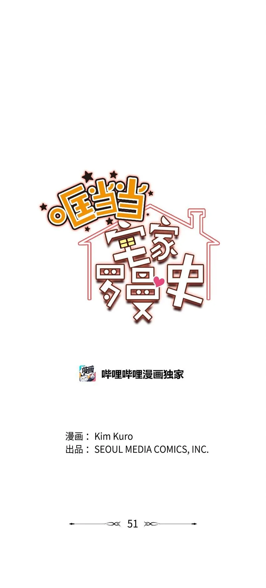51 完美的结局 第5页
