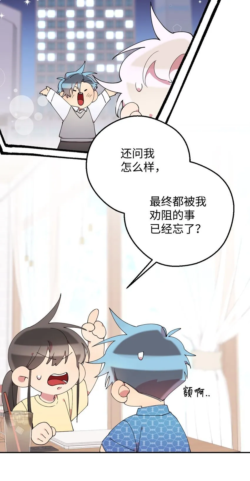 52 后日谈(1) 第8页