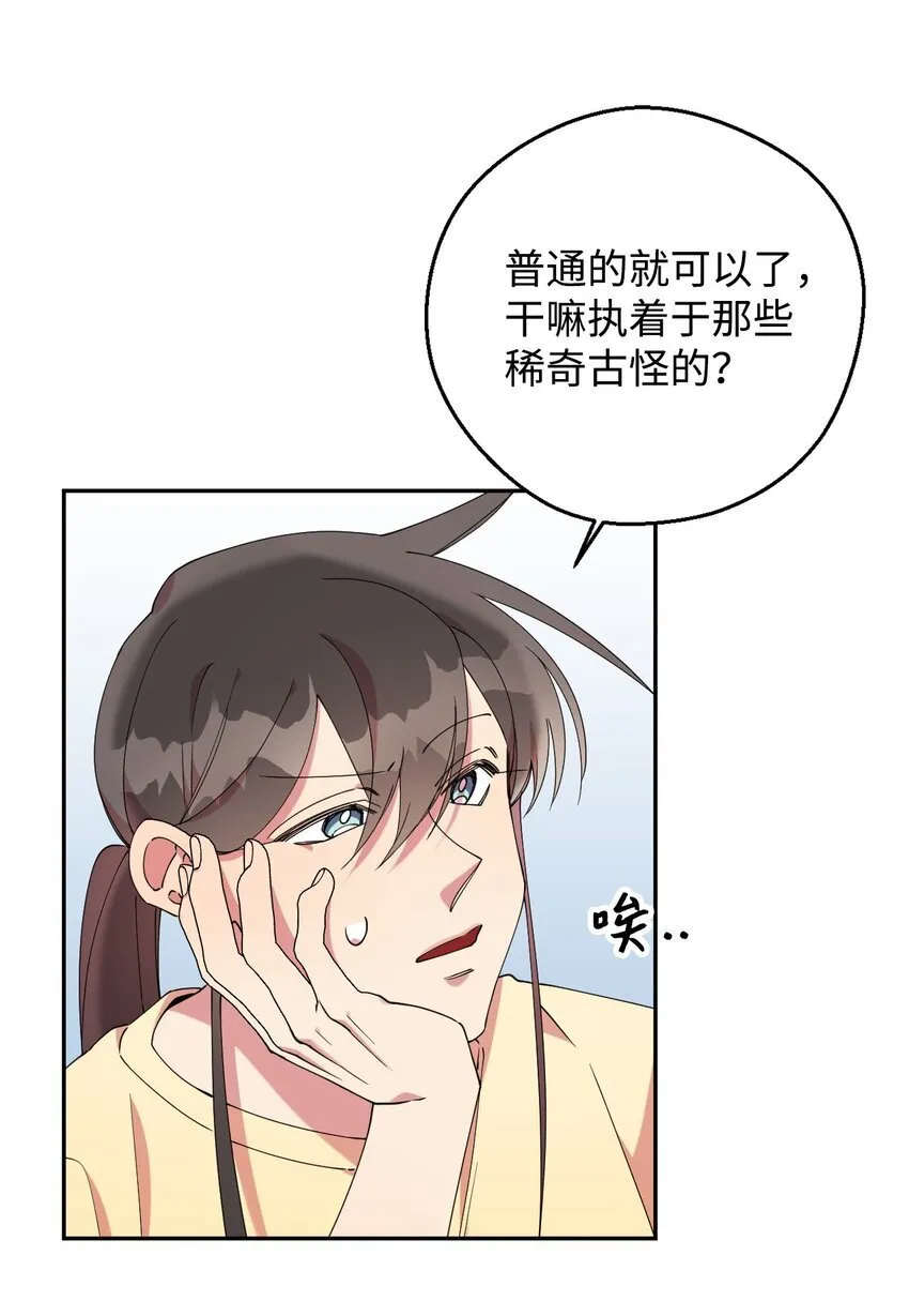 52 后日谈(1) 第9页
