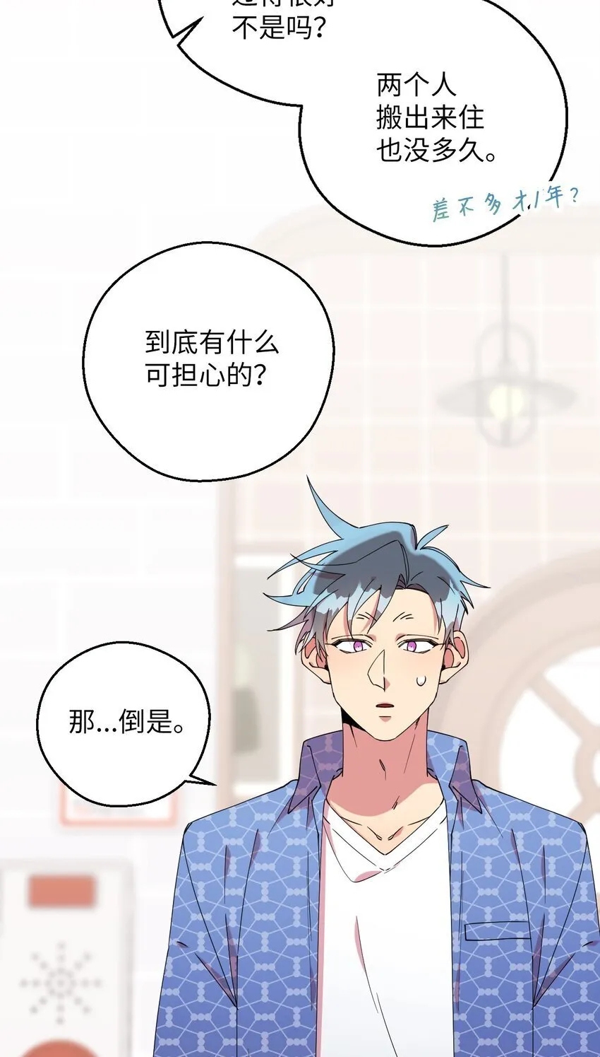 52 后日谈(1) 第12页