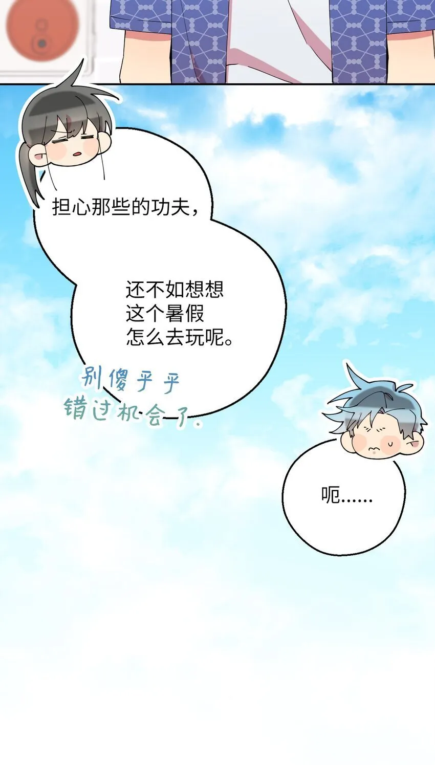 52 后日谈(1) 第13页