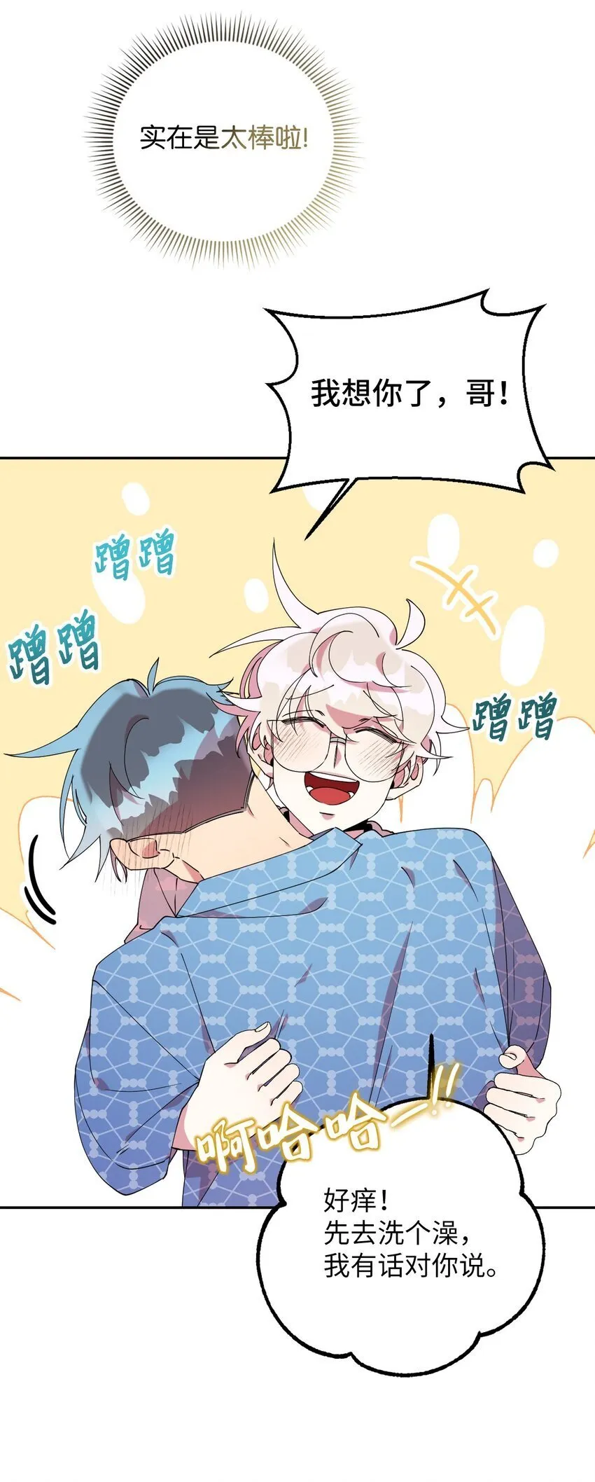 52 后日谈(1) 第20页