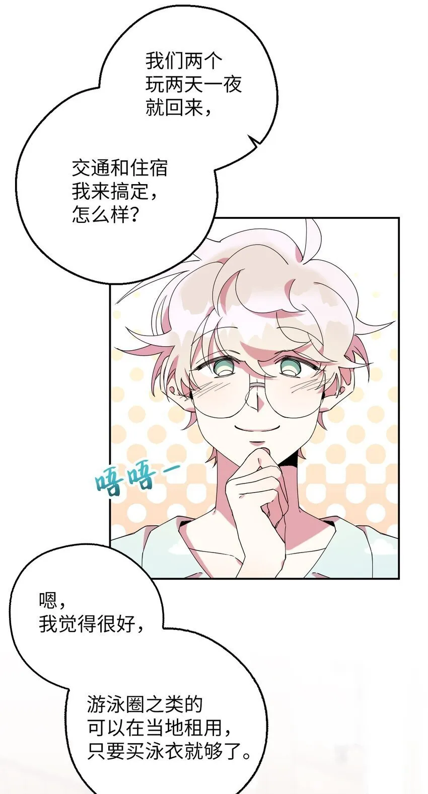 52 后日谈(1) 第26页