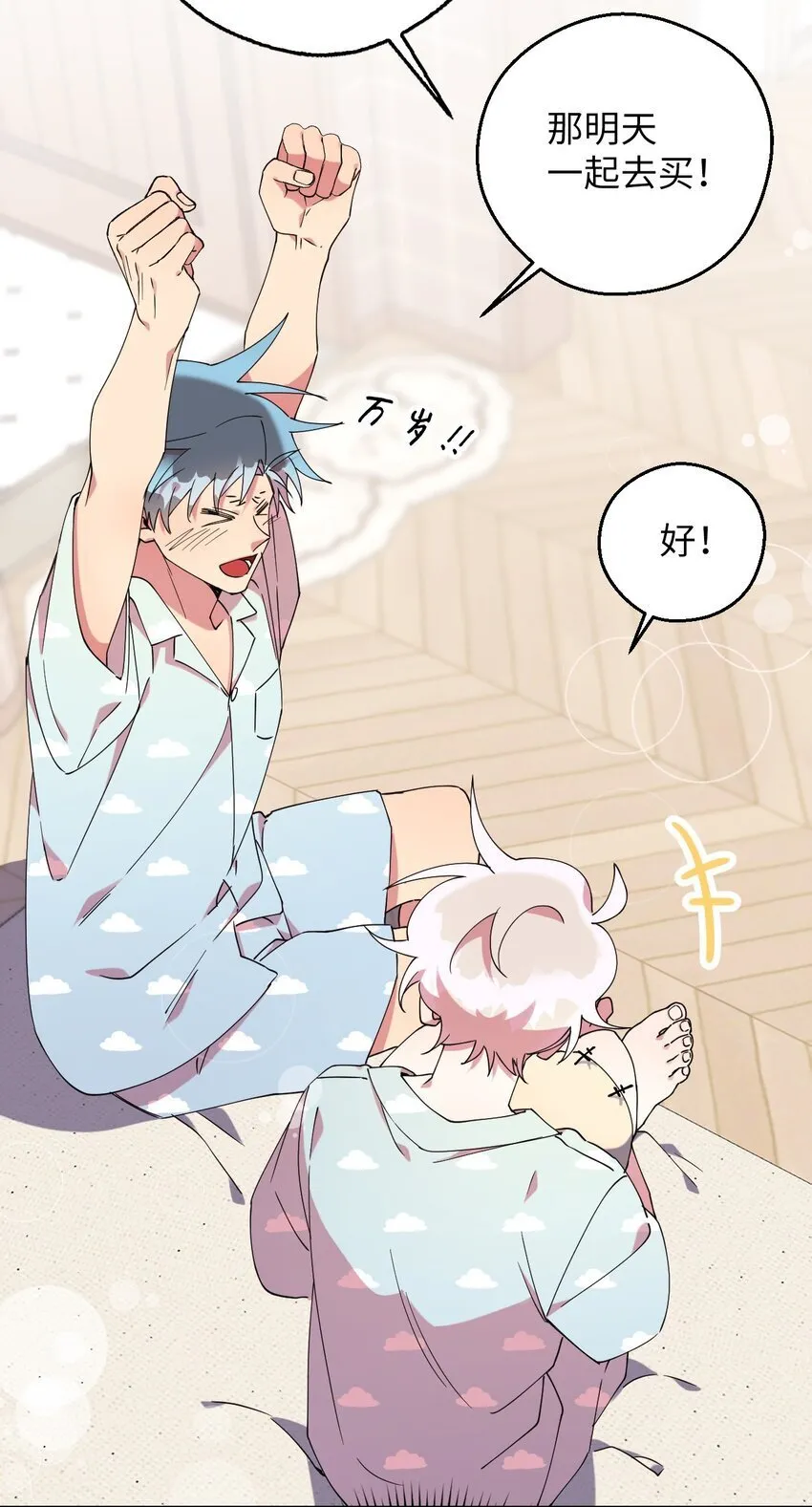 52 后日谈(1) 第27页