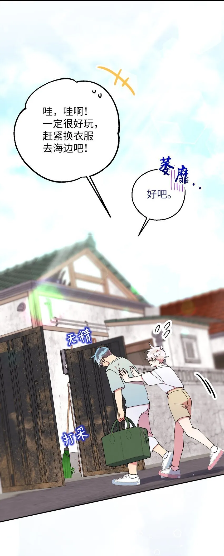 52 后日谈(1) 第58页