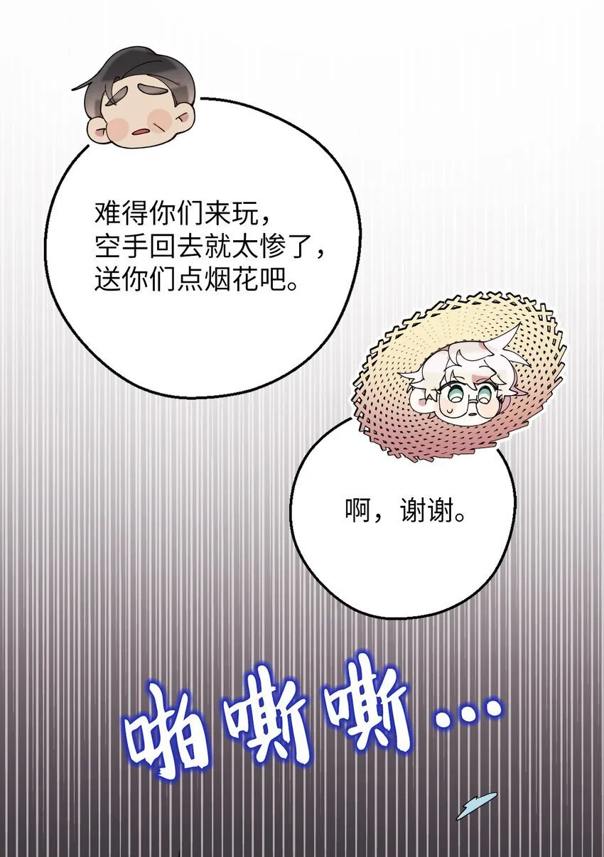 52 后日谈(1) 第69页