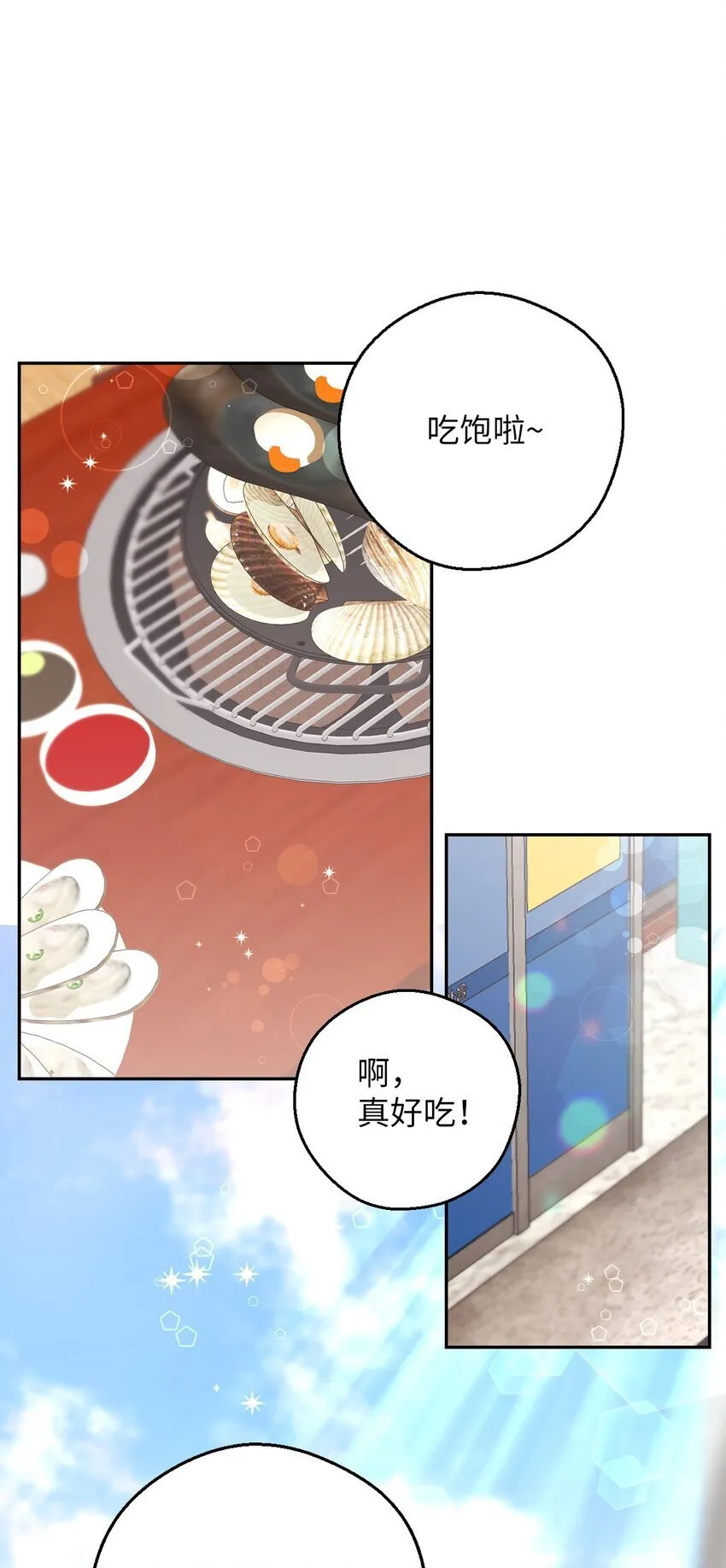 53 后日谈(2) 第7页