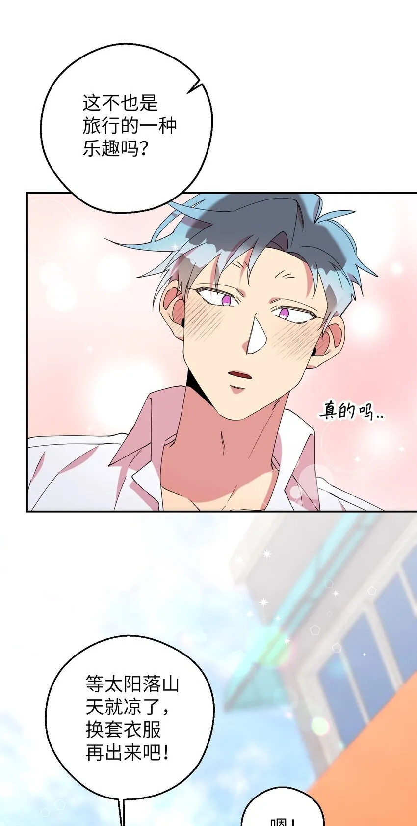 53 后日谈(2) 第14页