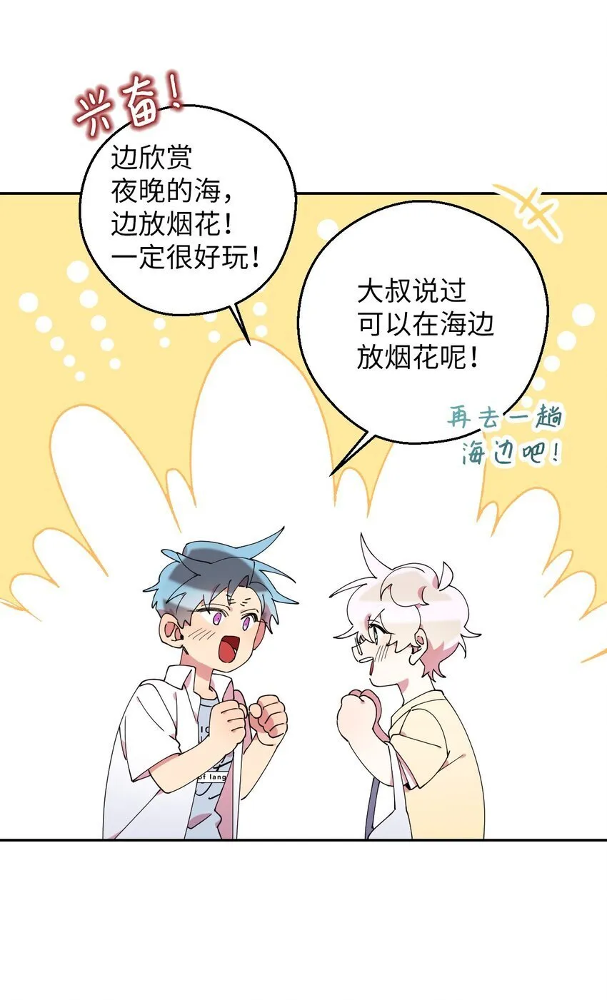 53 后日谈(2) 第39页