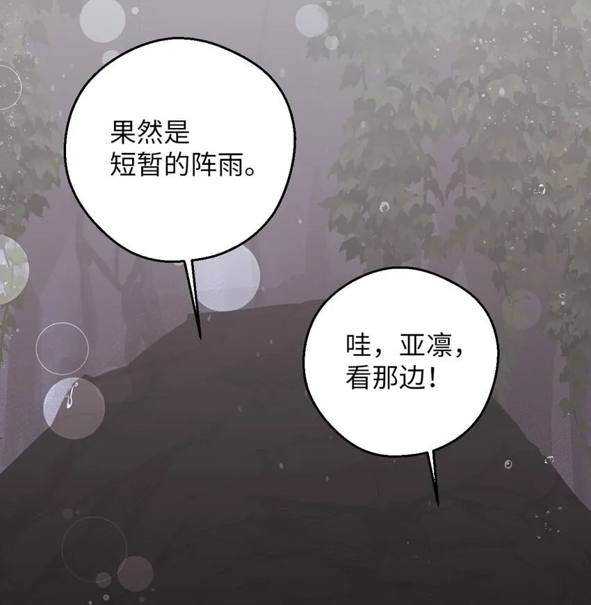53 后日谈(2) 第64页
