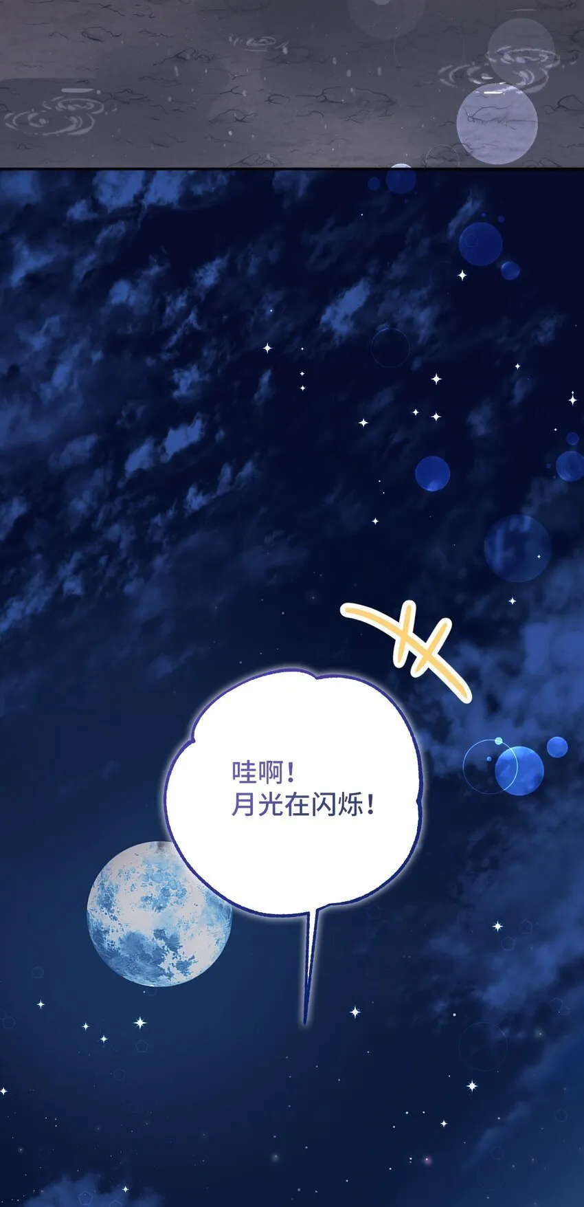 53 后日谈(2) 第66页