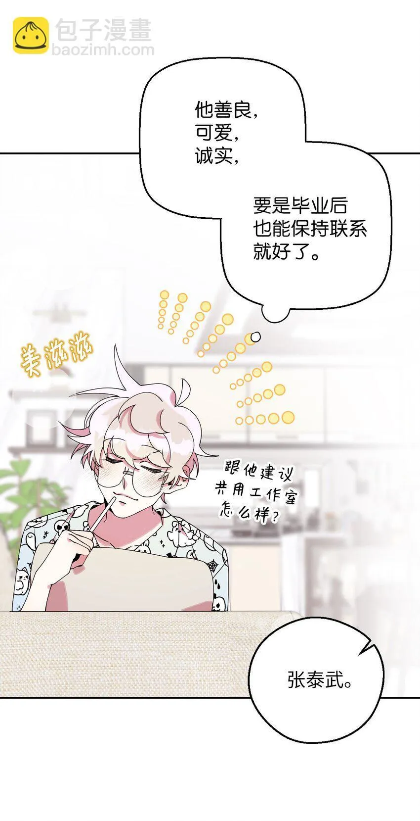 54 如果是同学 第24页