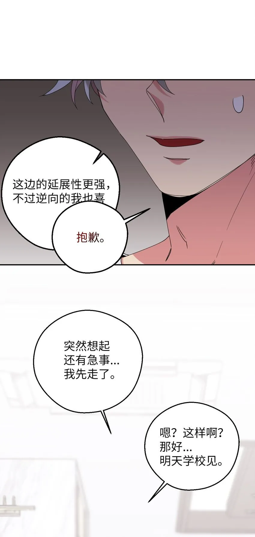 54 如果是同学 第32页