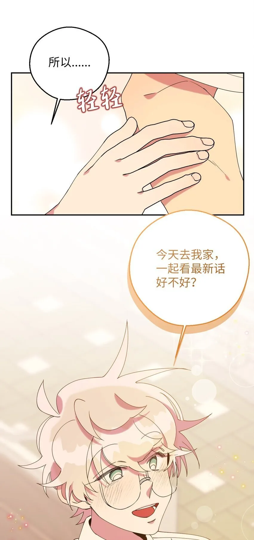 54 如果是同学 第80页
