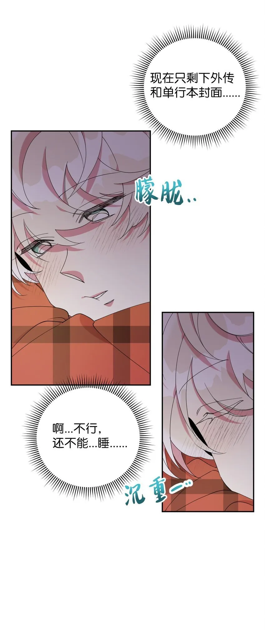 55 如果穿越到漫画里 第3页