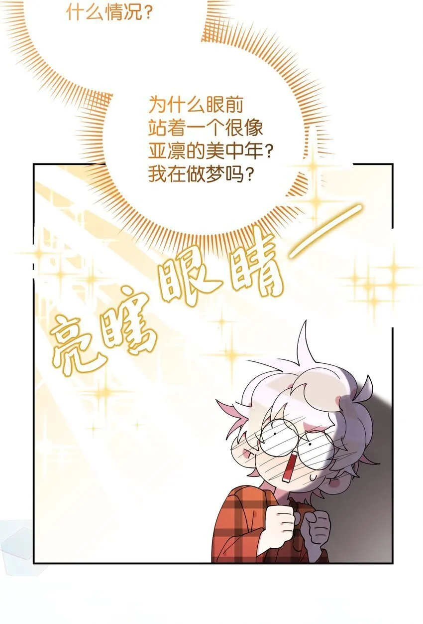 55 如果穿越到漫画里 第8页