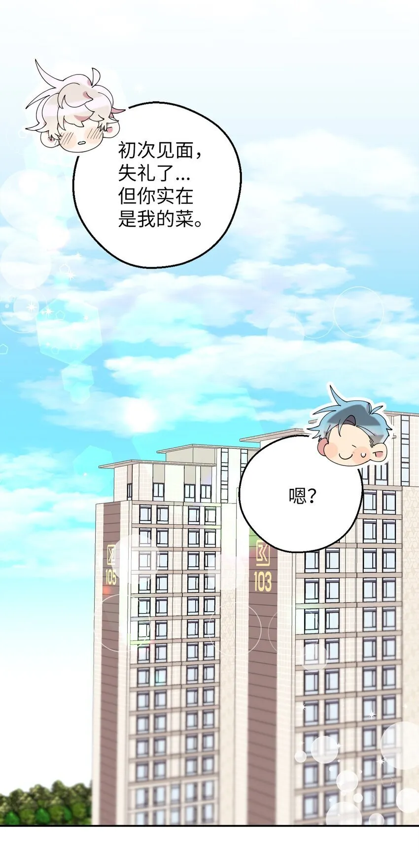 55 如果穿越到漫画里 第9页