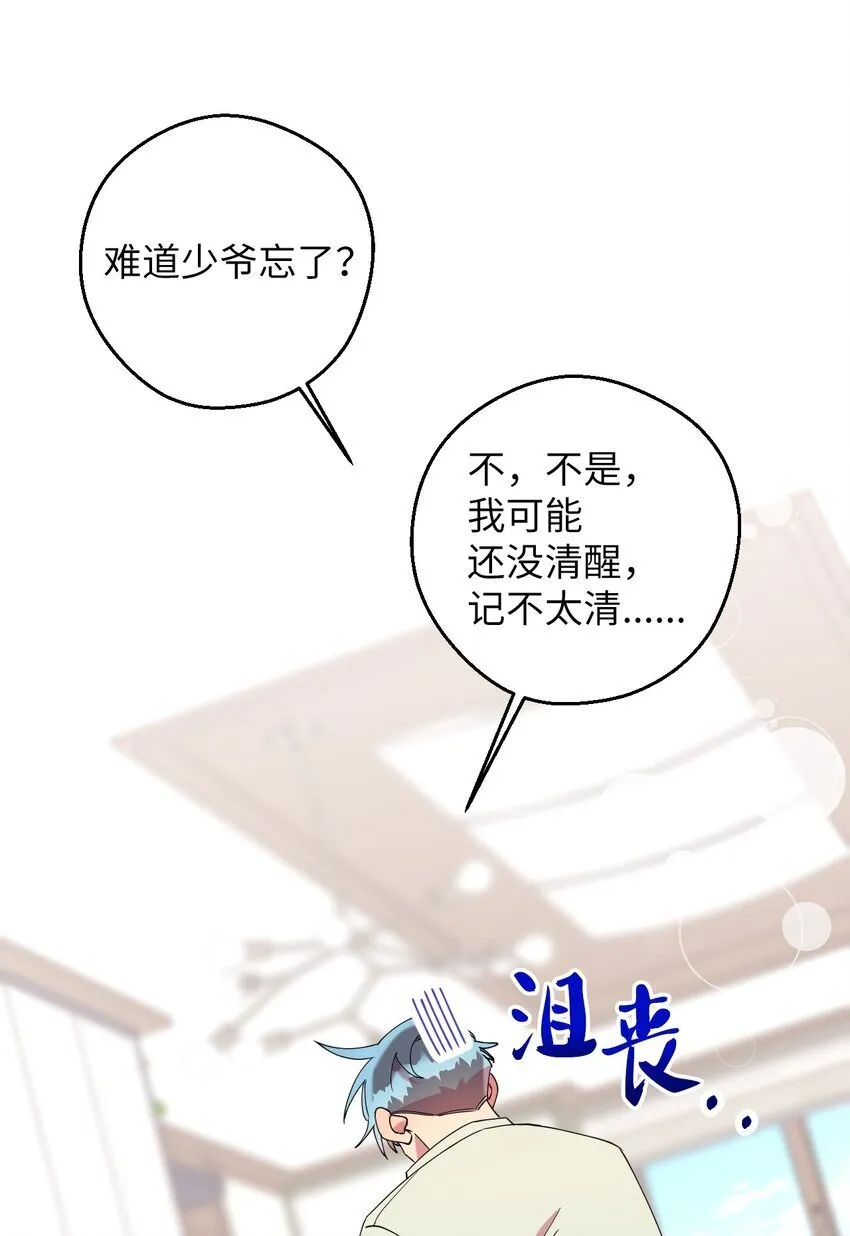 55 如果穿越到漫画里 第19页