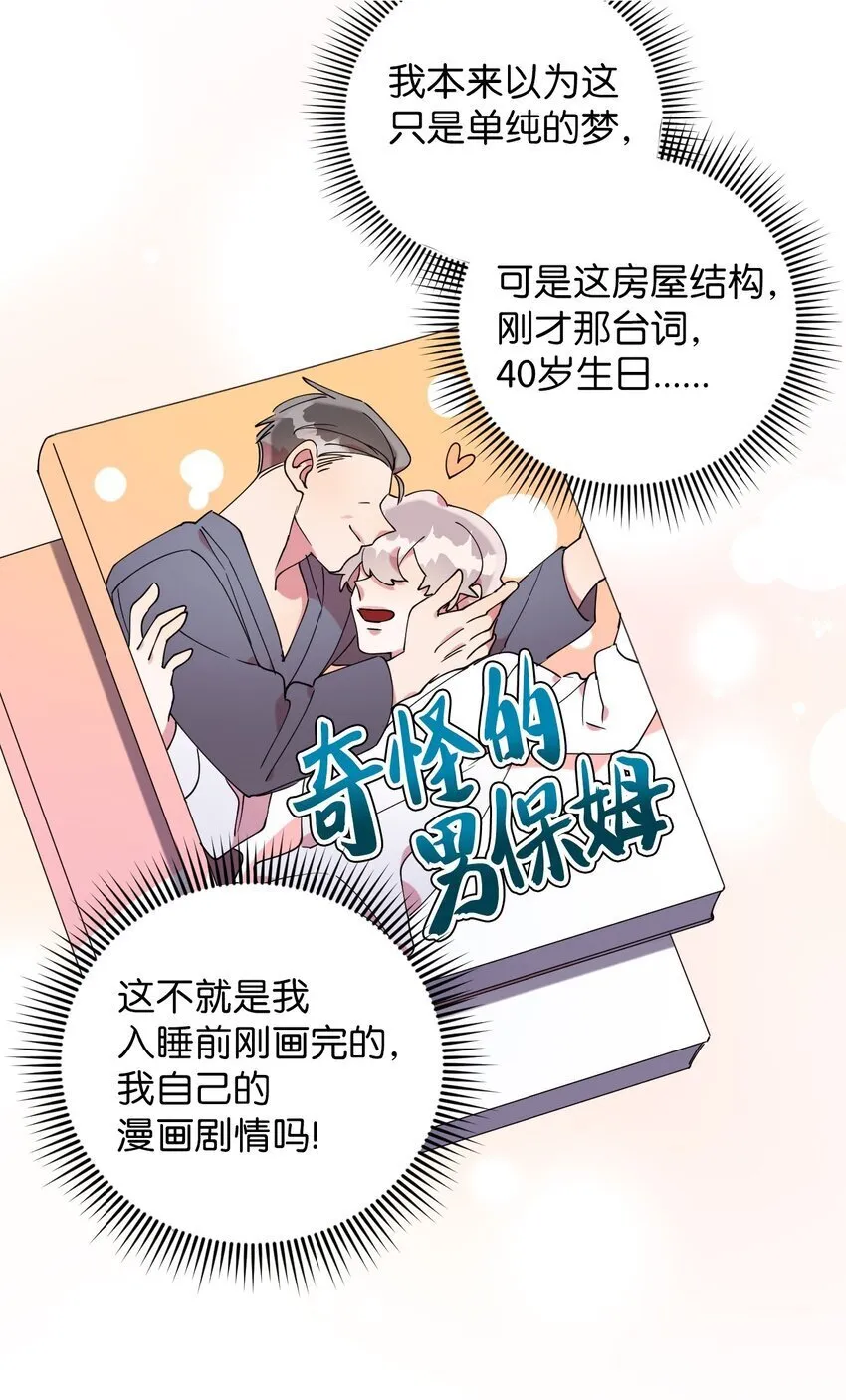 55 如果穿越到漫画里 第30页