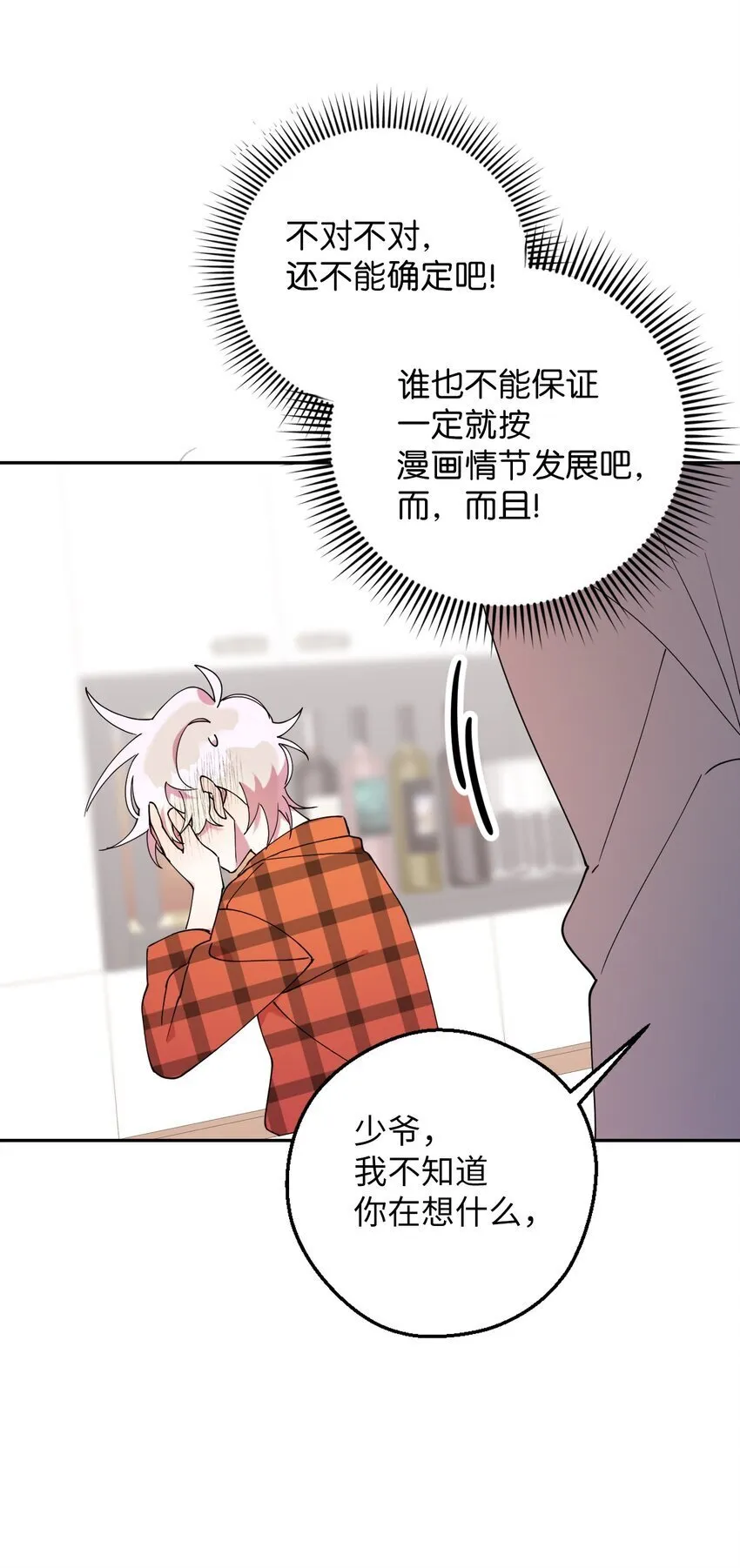 55 如果穿越到漫画里 第35页