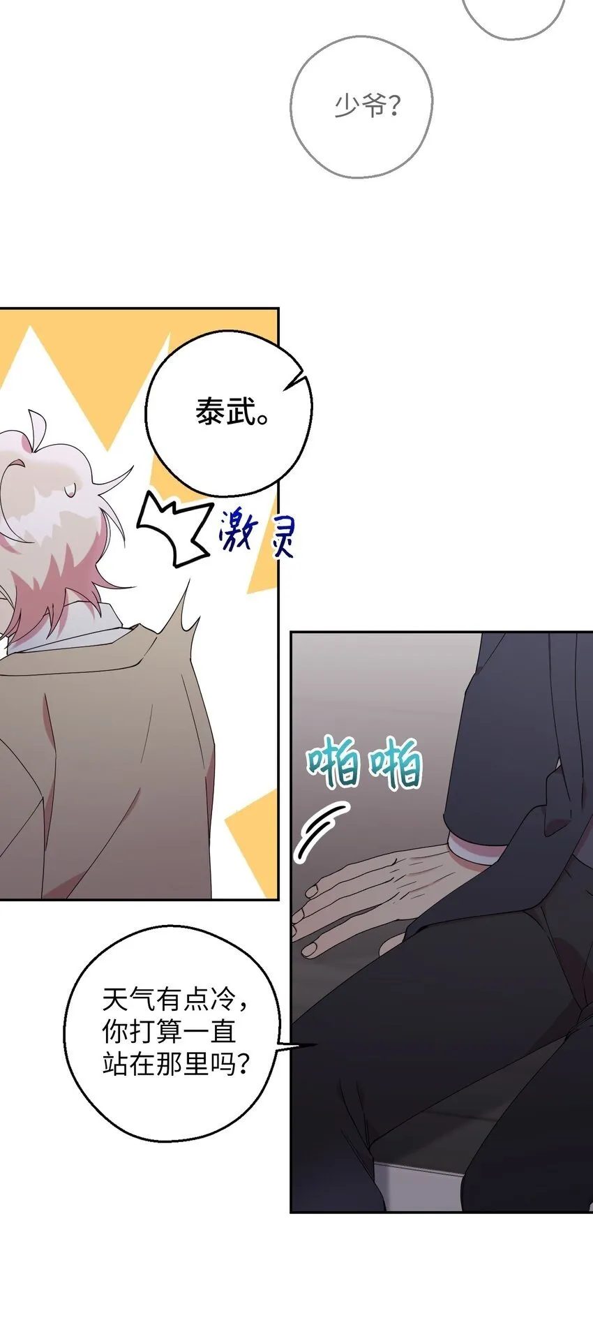 55 如果穿越到漫画里 第59页