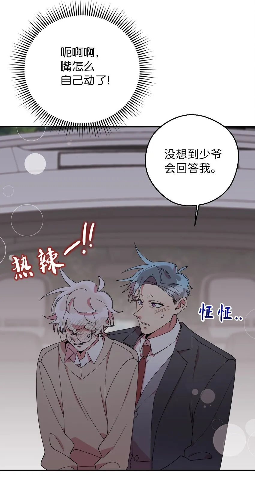 55 如果穿越到漫画里 第67页